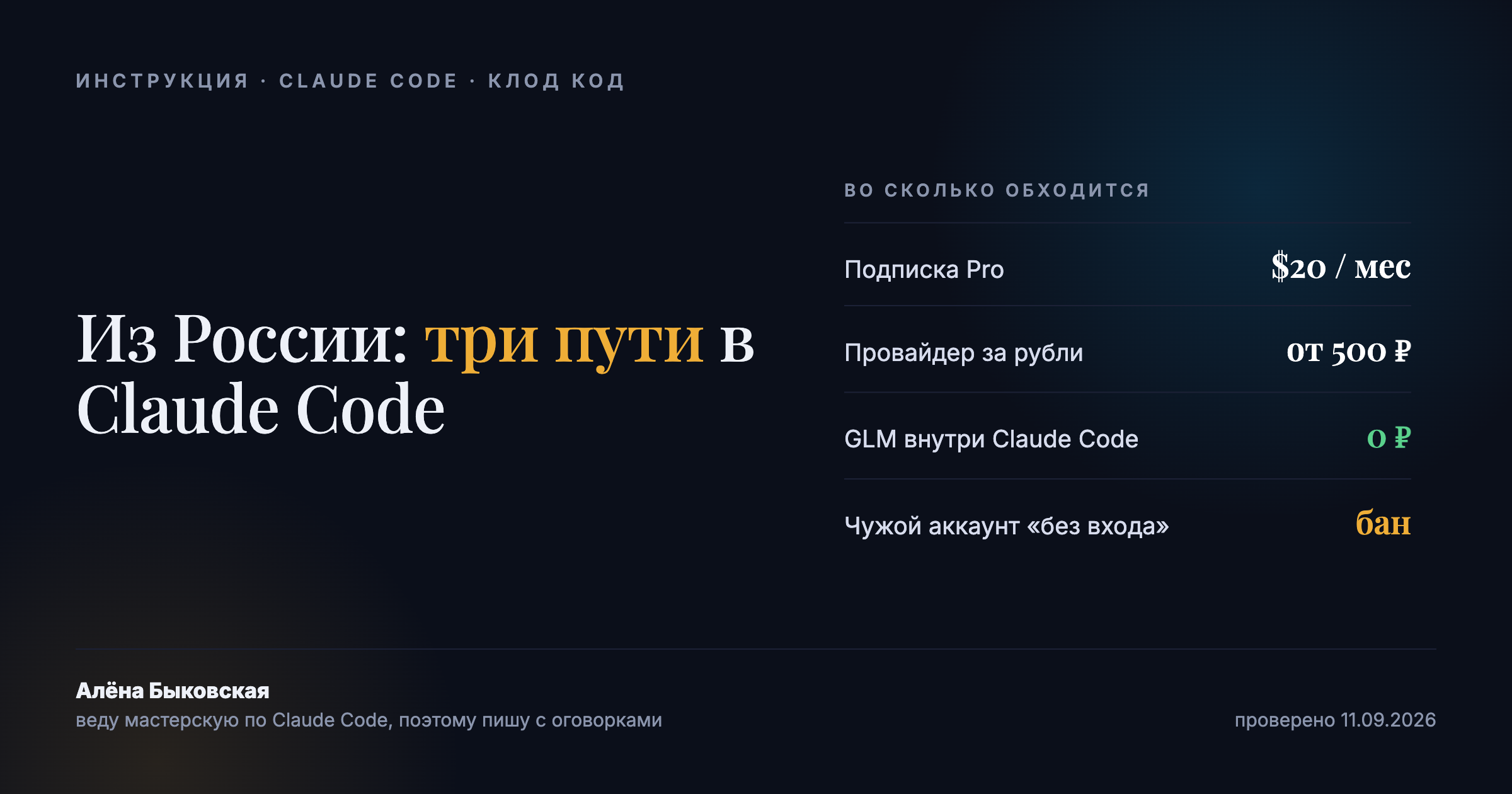 Claude Code в России: как установить, оплатить и работать рублями